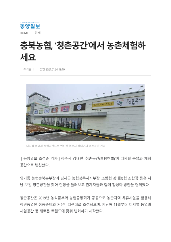동양일보_보도자료_1.png